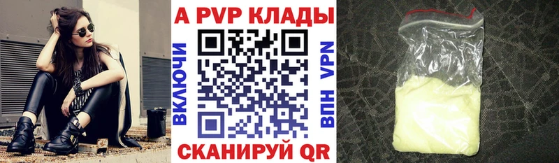 Альфа ПВП Crystall  Куртамыш 